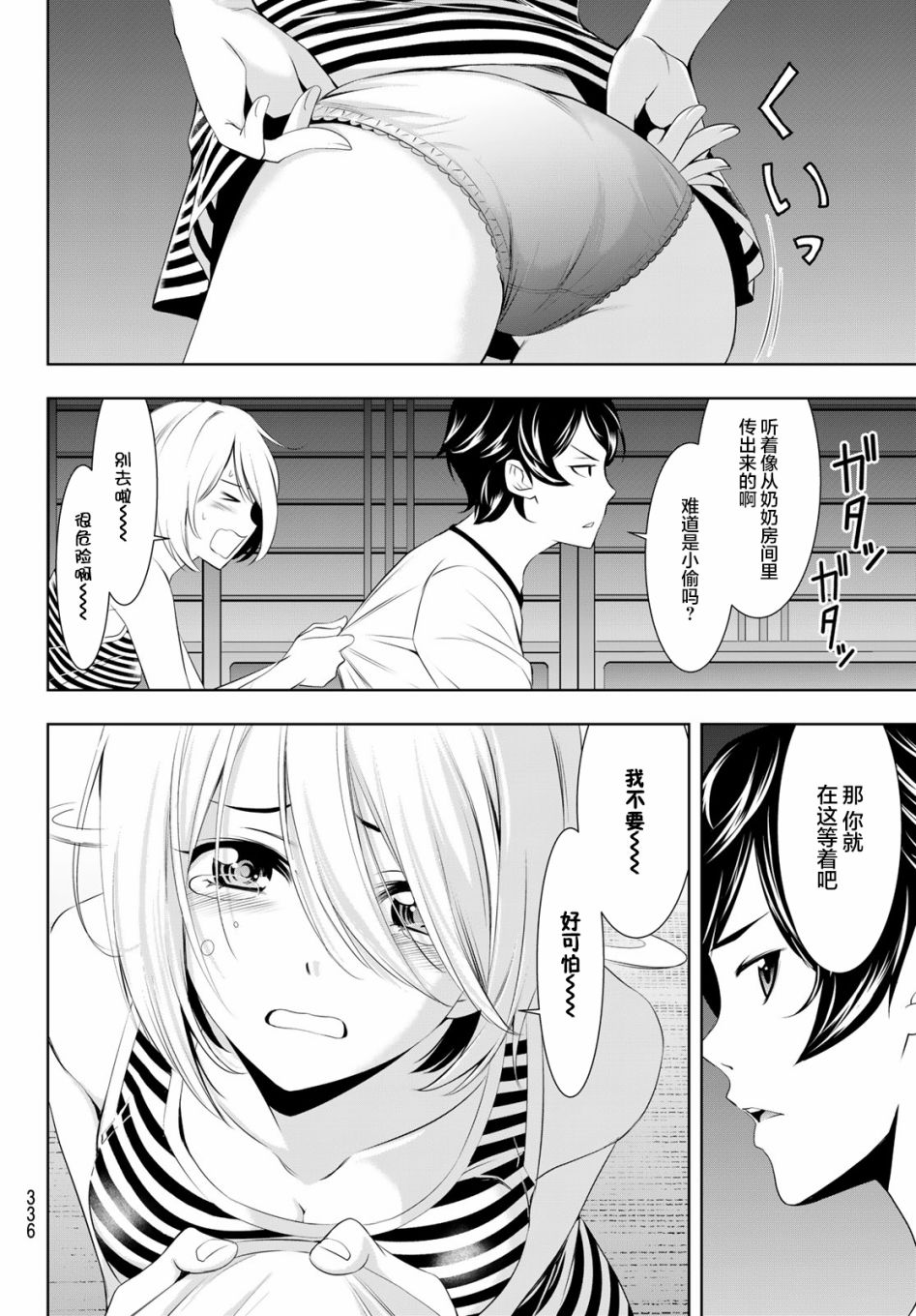 《女神的露天咖啡厅》漫画最新章节第44话免费下拉式在线观看章节第【12】张图片