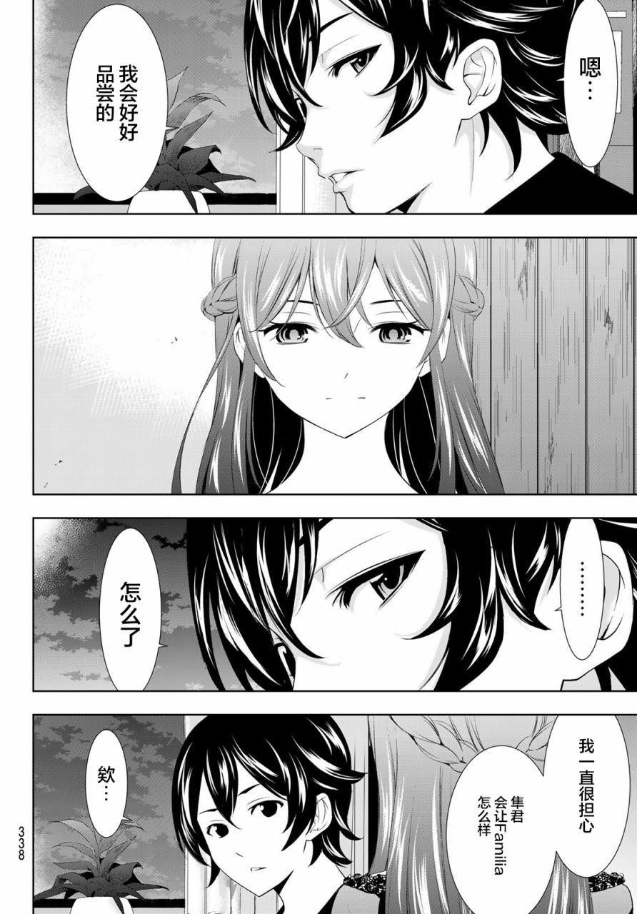 《女神的露天咖啡厅》漫画最新章节第88话免费下拉式在线观看章节第【10】张图片