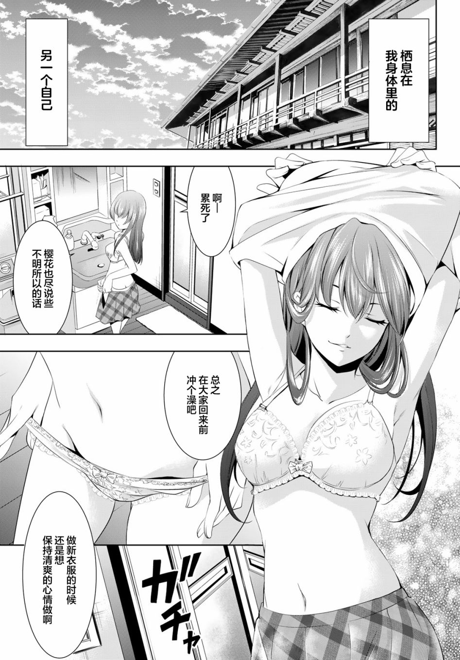 《女神的露天咖啡厅》漫画最新章节第46话免费下拉式在线观看章节第【5】张图片