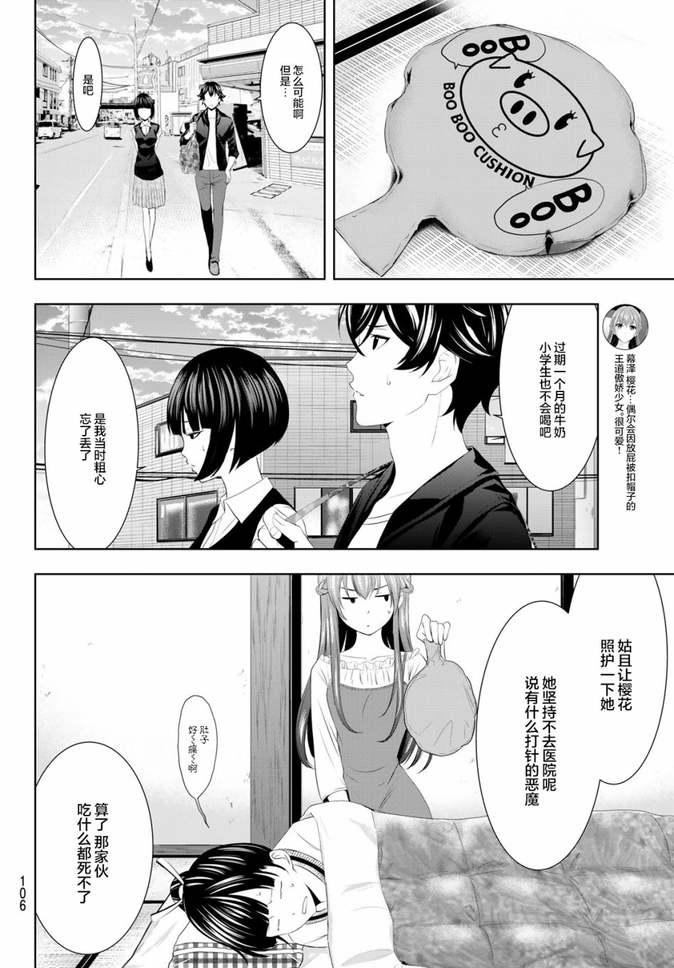 《女神的露天咖啡厅》漫画最新章节第40话免费下拉式在线观看章节第【10】张图片