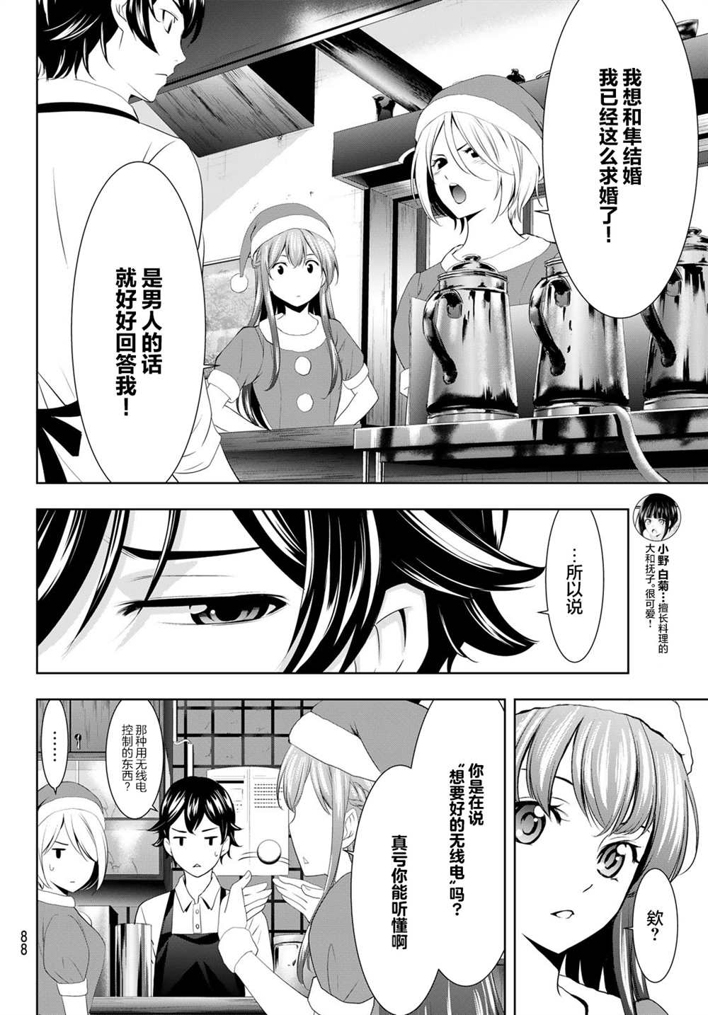 《女神的露天咖啡厅》漫画最新章节第68话免费下拉式在线观看章节第【10】张图片