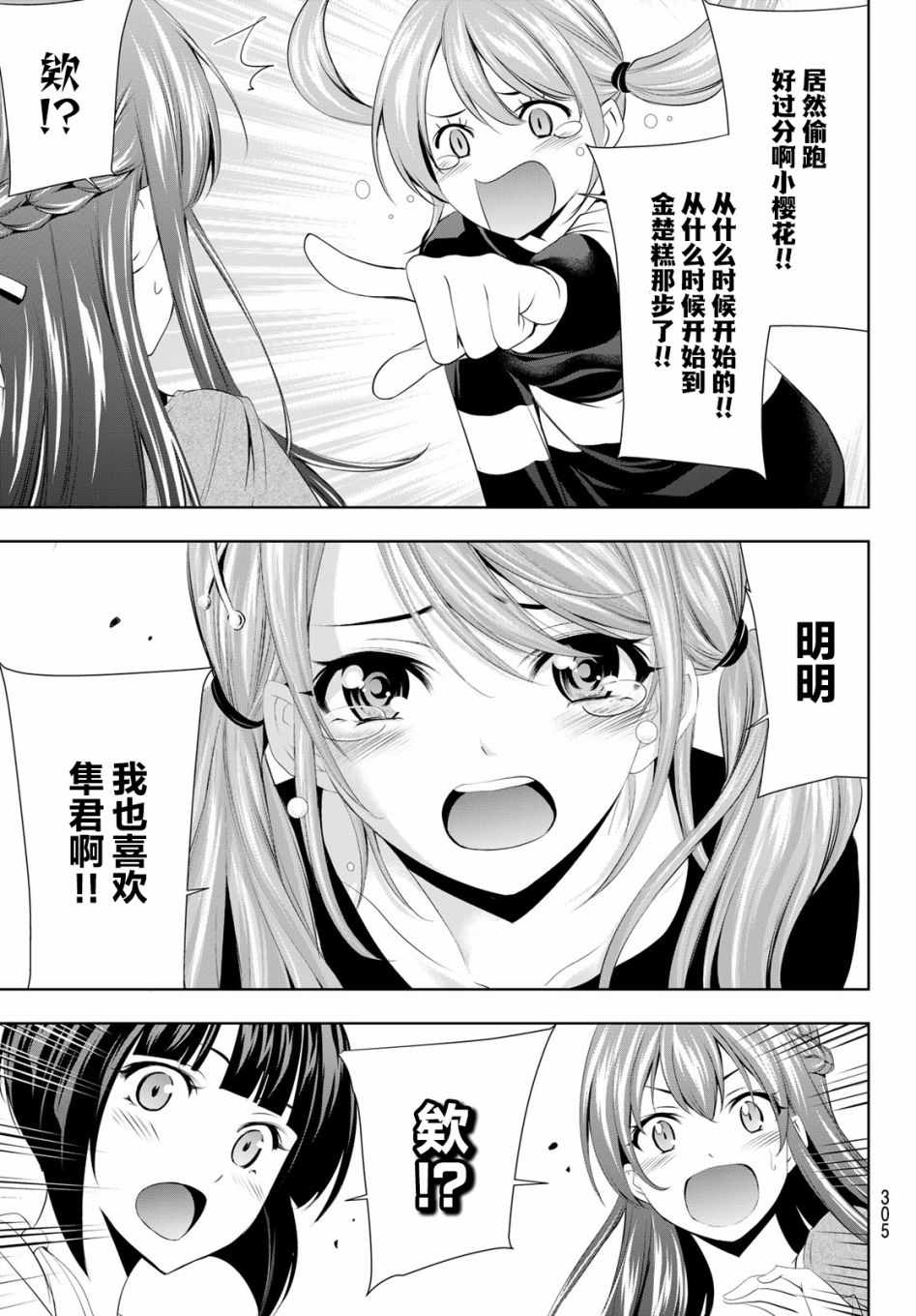 《女神的露天咖啡厅》漫画最新章节第45话免费下拉式在线观看章节第【11】张图片