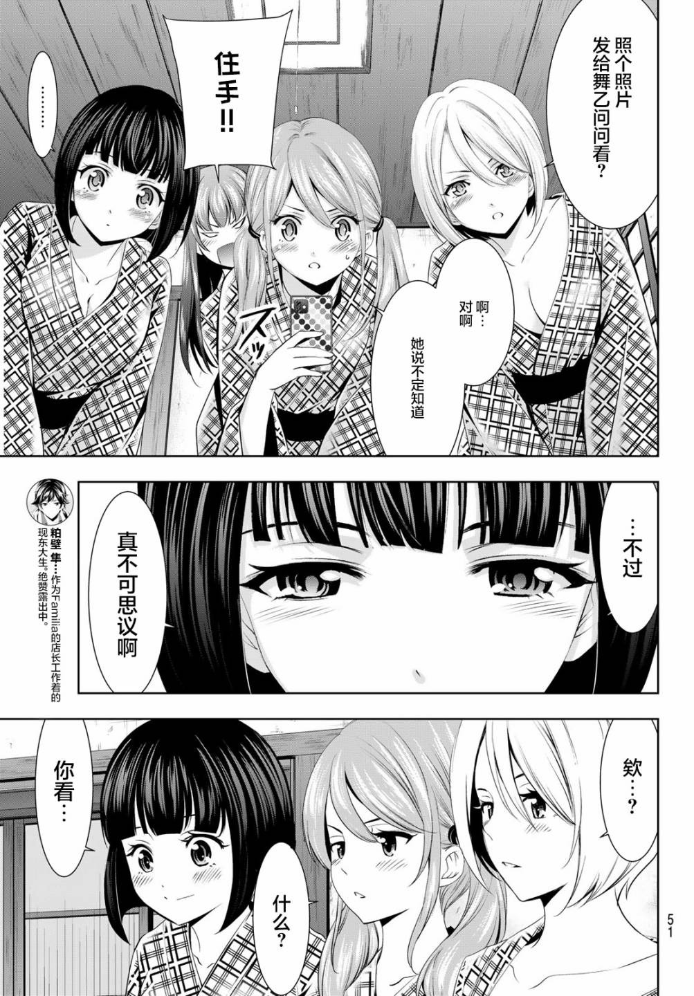 《女神的露天咖啡厅》漫画最新章节第65话免费下拉式在线观看章节第【5】张图片