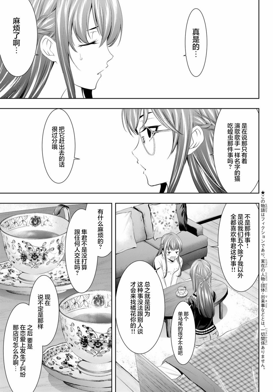 《女神的露天咖啡厅》漫画最新章节第46话免费下拉式在线观看章节第【3】张图片