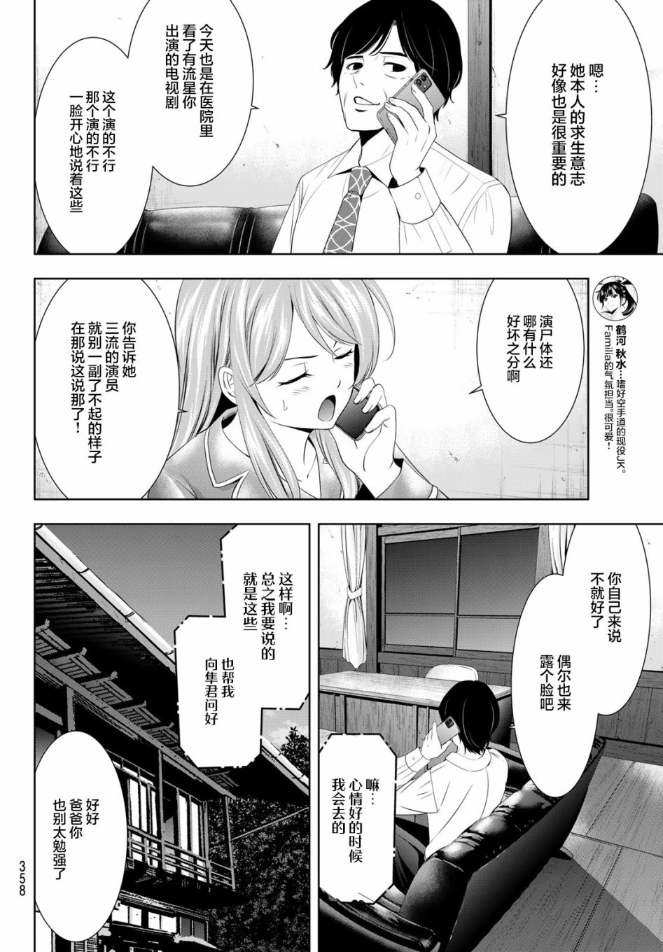 《女神的露天咖啡厅》漫画最新章节第81话免费下拉式在线观看章节第【14】张图片