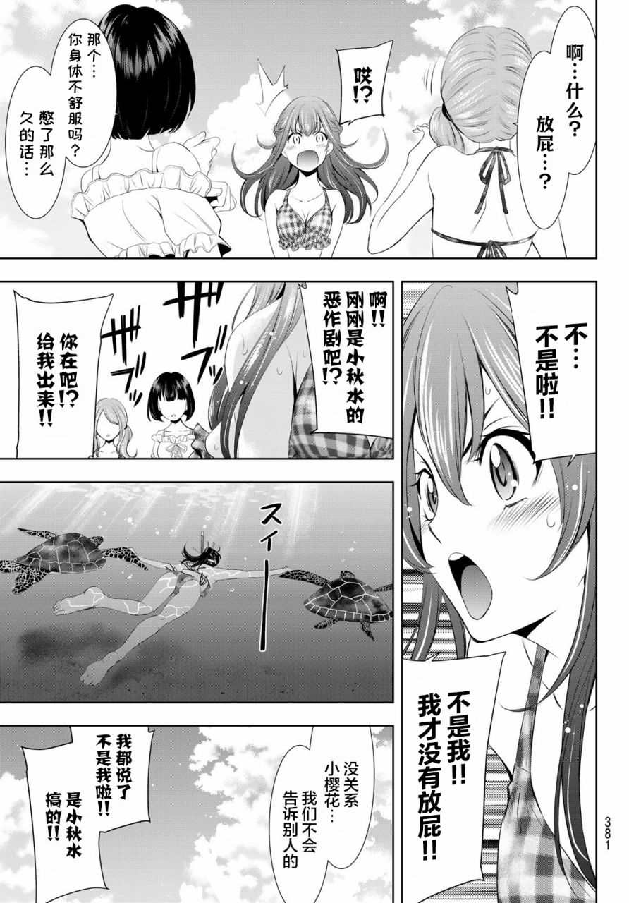 《女神的露天咖啡厅》漫画最新章节第28话免费下拉式在线观看章节第【8】张图片