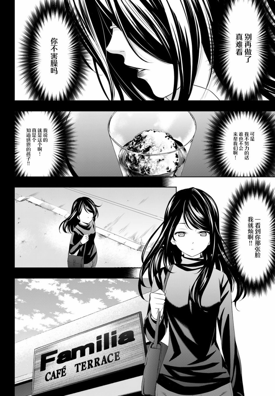 《女神的露天咖啡厅》漫画最新章节第71话免费下拉式在线观看章节第【14】张图片