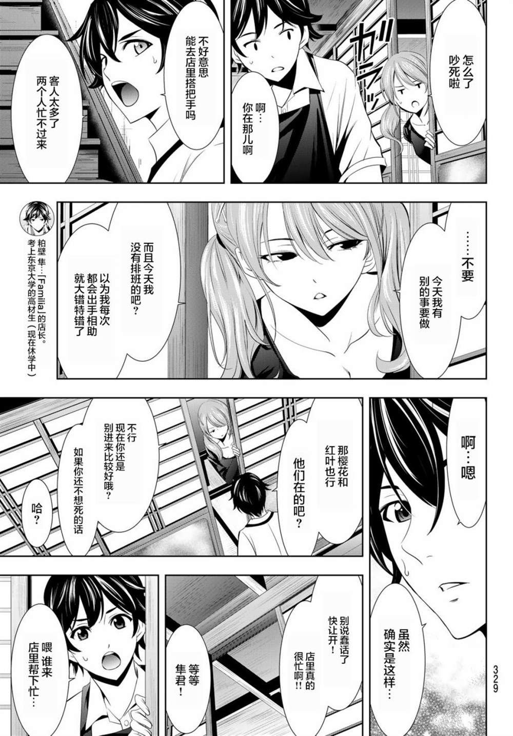 《女神的露天咖啡厅》漫画最新章节第14话免费下拉式在线观看章节第【5】张图片