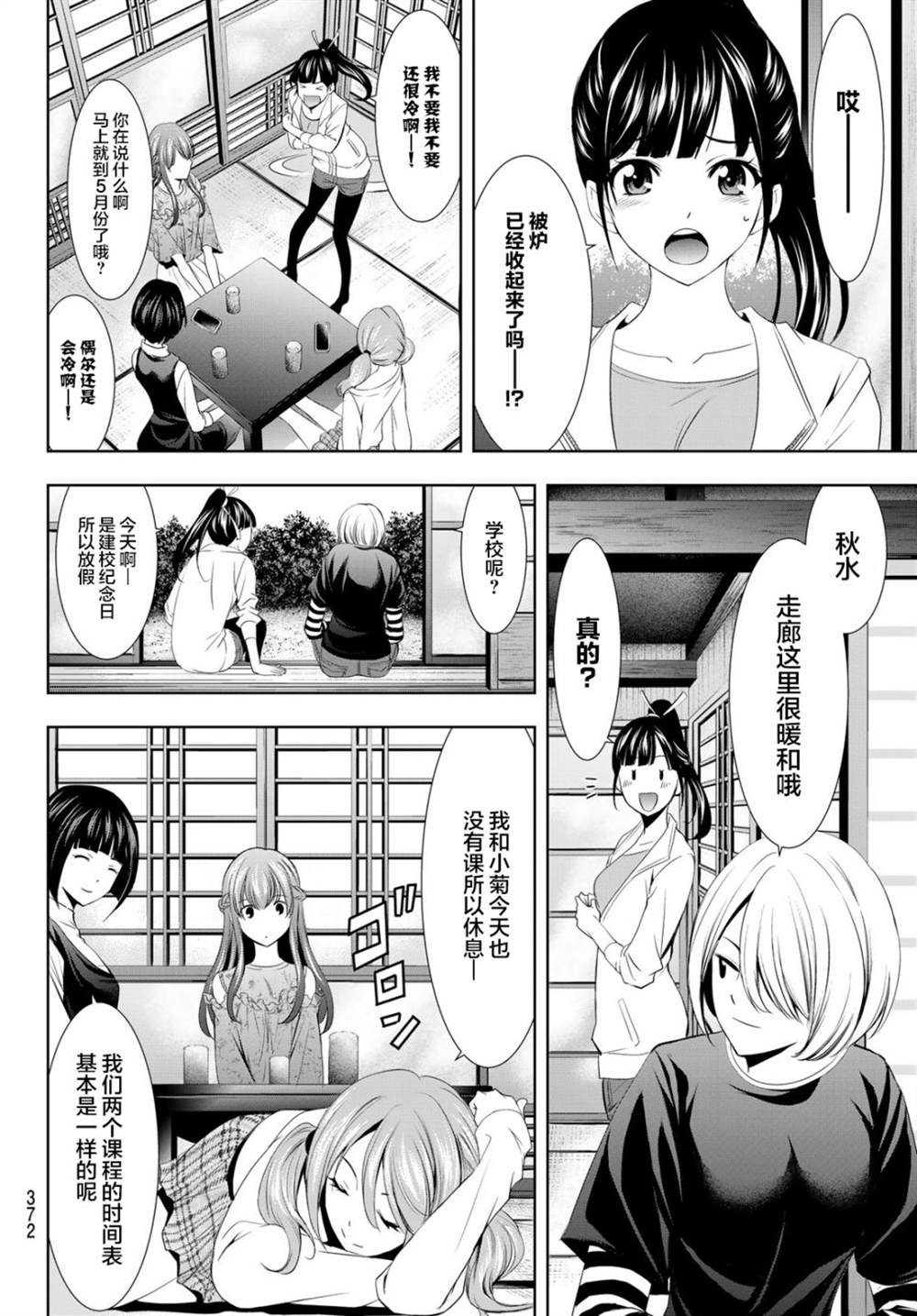 《女神的露天咖啡厅》漫画最新章节第13话免费下拉式在线观看章节第【4】张图片