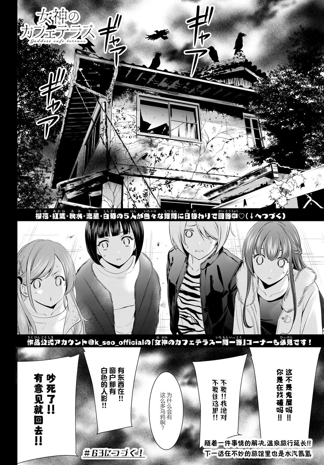 《女神的露天咖啡厅》漫画最新章节第62话免费下拉式在线观看章节第【20】张图片