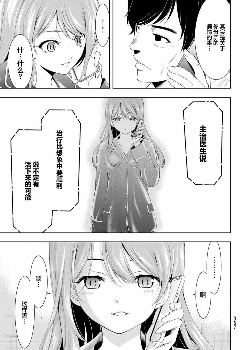 《女神的露天咖啡厅》漫画最新章节第81话免费下拉式在线观看章节第【13】张图片