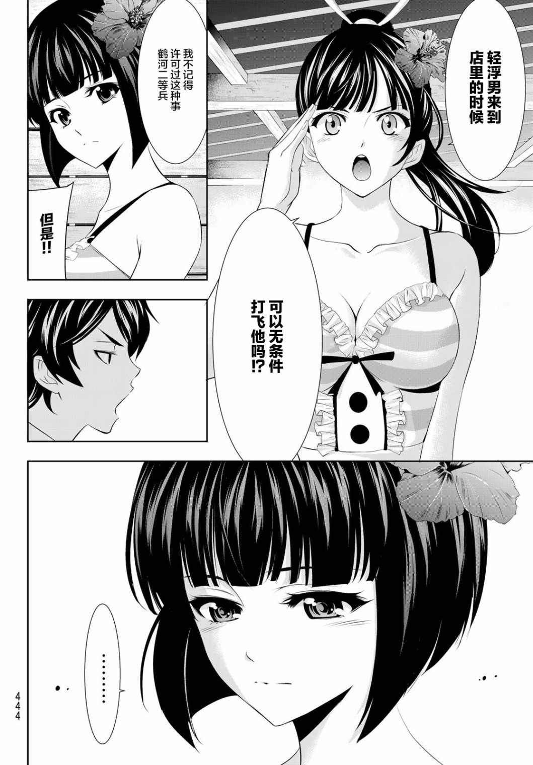 《女神的露天咖啡厅》漫画最新章节第24话免费下拉式在线观看章节第【10】张图片