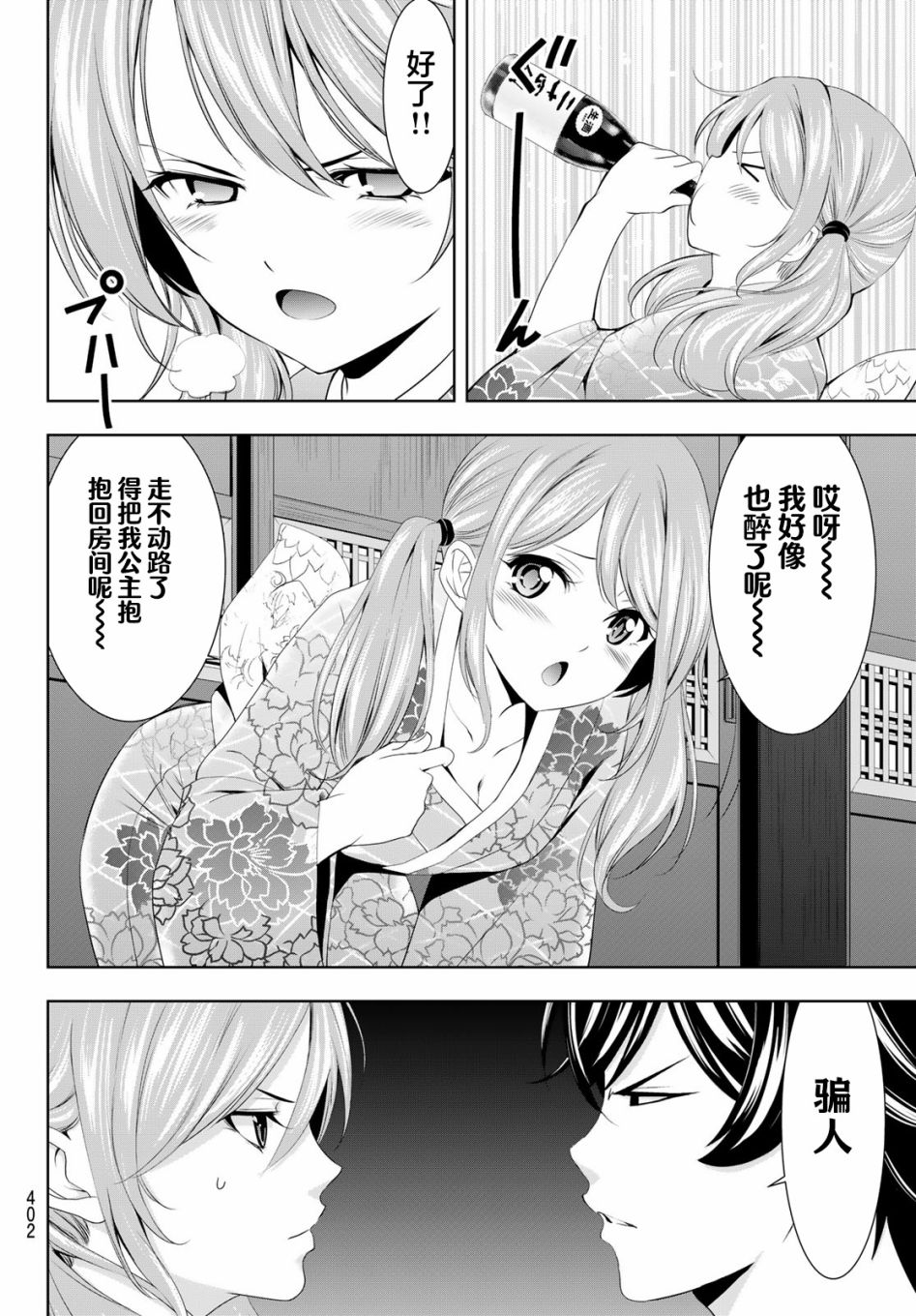 《女神的露天咖啡厅》漫画最新章节第85话免费下拉式在线观看章节第【14】张图片