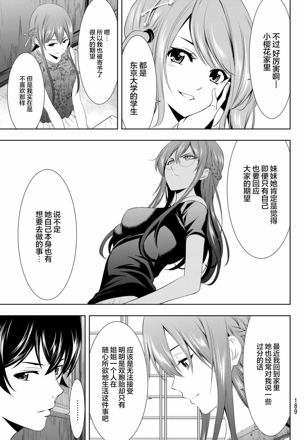 《女神的露天咖啡厅》漫画最新章节第32话免费下拉式在线观看章节第【3】张图片