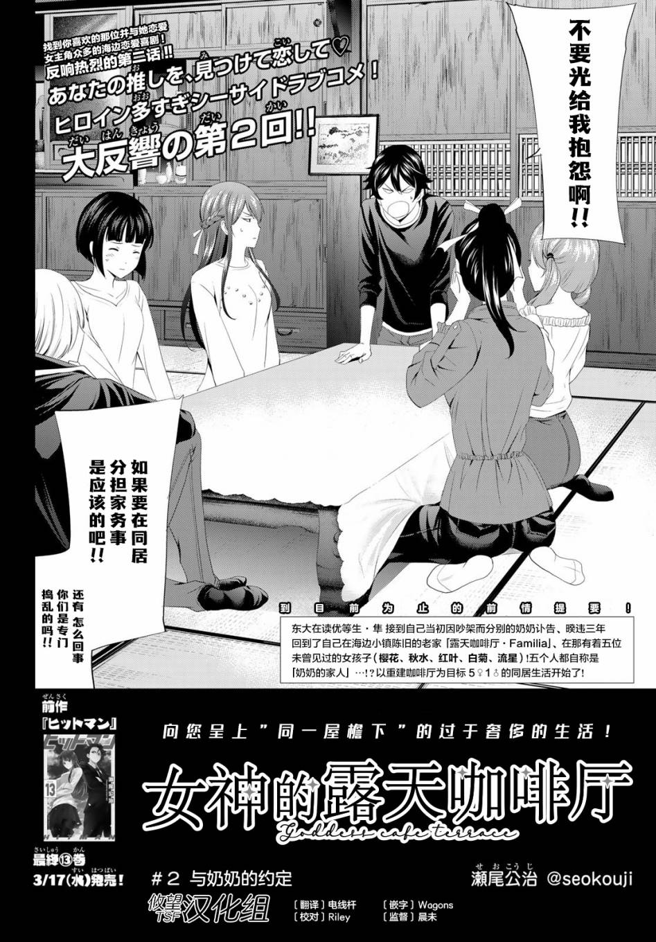 《女神的露天咖啡厅》漫画最新章节第2话免费下拉式在线观看章节第【1】张图片