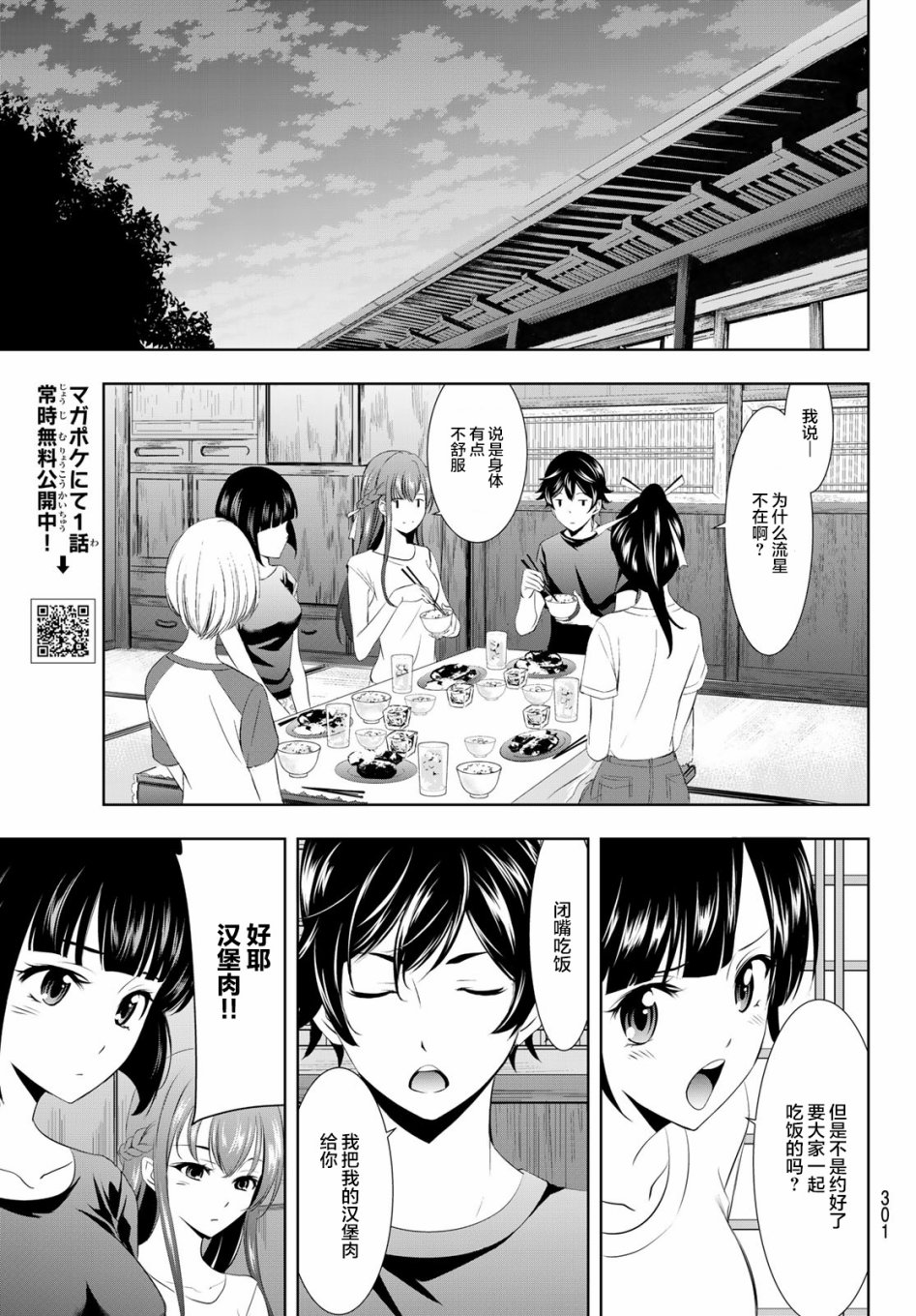 《女神的露天咖啡厅》漫画最新章节第25话免费下拉式在线观看章节第【17】张图片