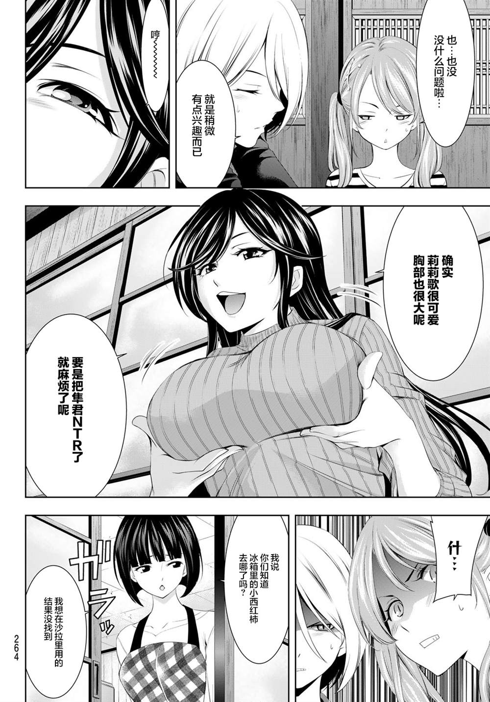 《女神的露天咖啡厅》漫画最新章节第56话免费下拉式在线观看章节第【4】张图片