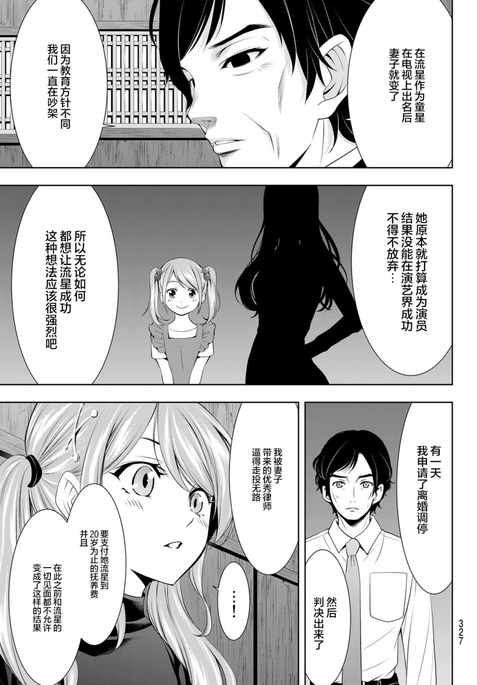 《女神的露天咖啡厅》漫画最新章节第71话免费下拉式在线观看章节第【7】张图片