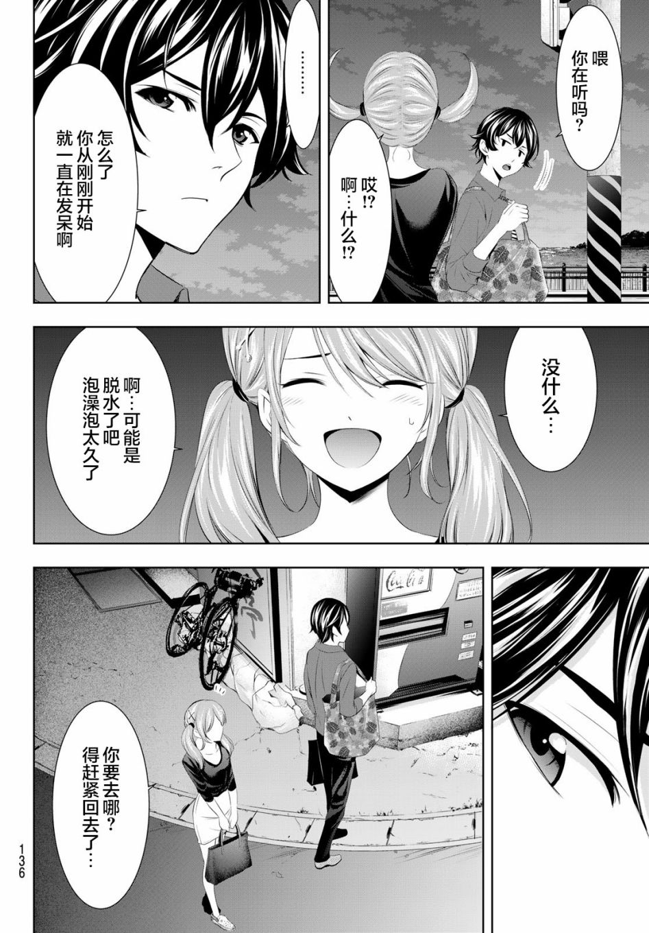 《女神的露天咖啡厅》漫画最新章节第38话免费下拉式在线观看章节第【8】张图片