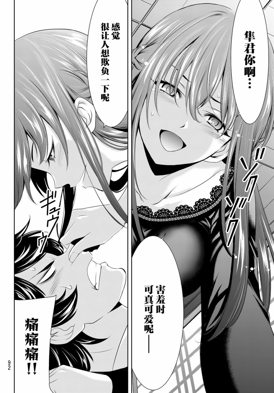 《女神的露天咖啡厅》漫画最新章节第46话免费下拉式在线观看章节第【16】张图片