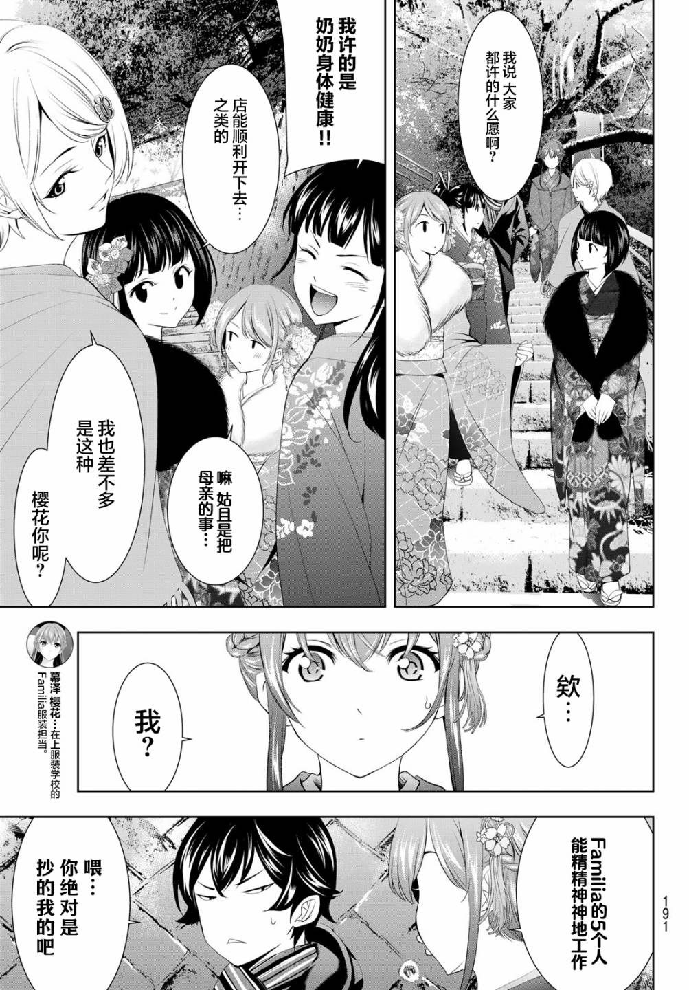 《女神的露天咖啡厅》漫画最新章节第84话免费下拉式在线观看章节第【10】张图片