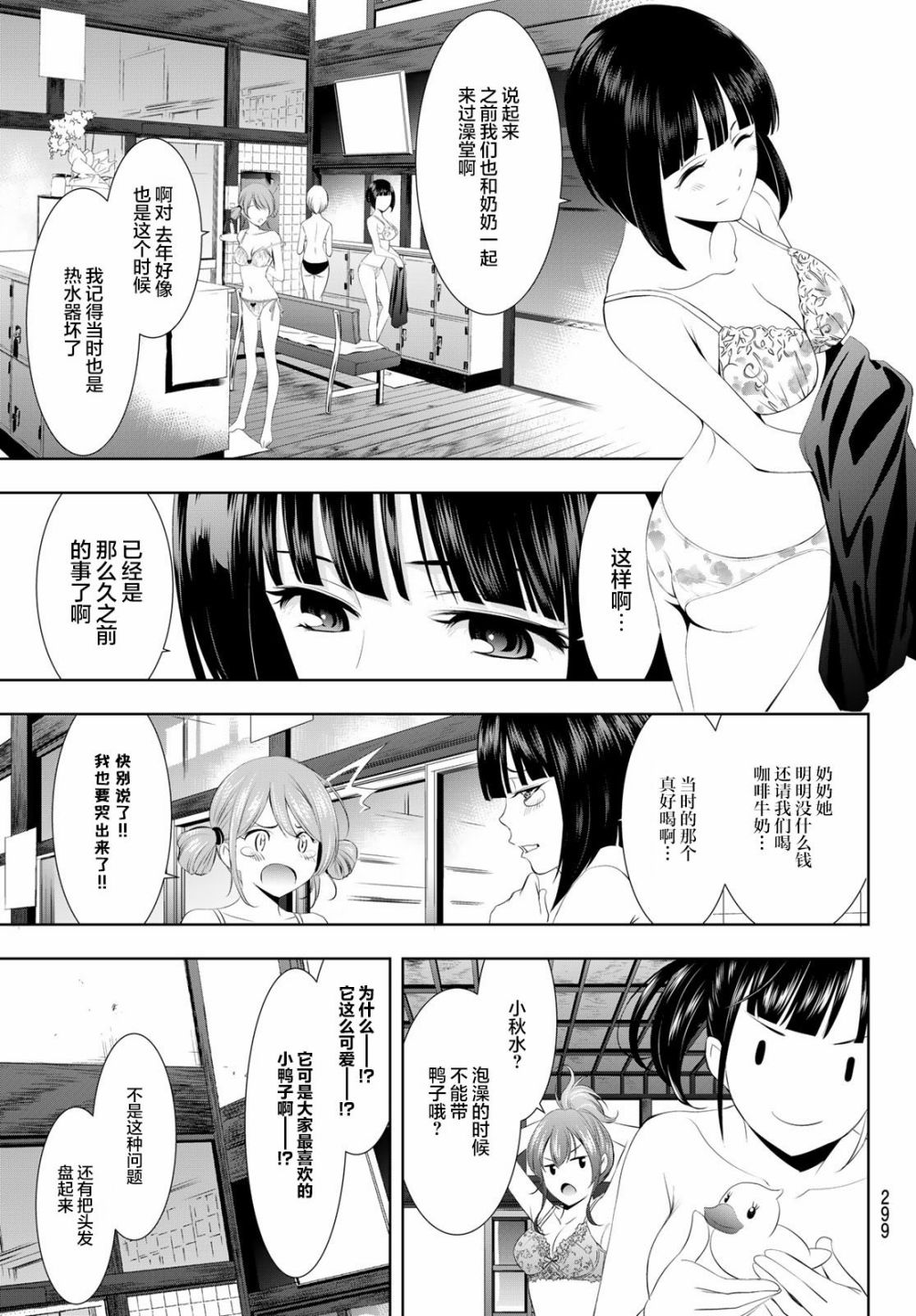 《女神的露天咖啡厅》漫画最新章节第37话免费下拉式在线观看章节第【3】张图片