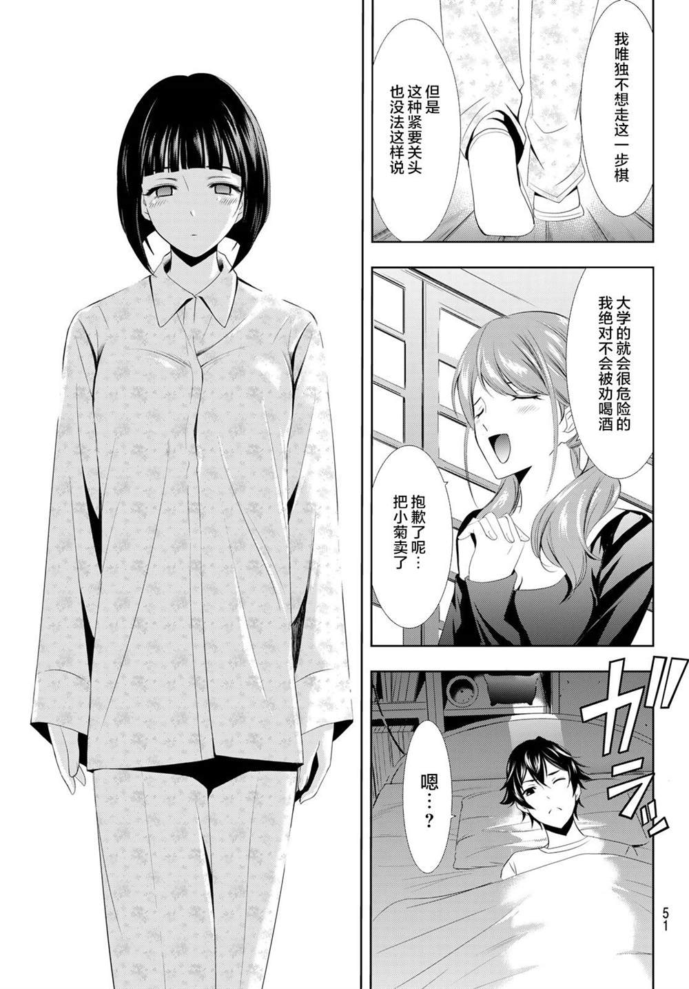 《女神的露天咖啡厅》漫画最新章节第1话免费下拉式在线观看章节第【33】张图片