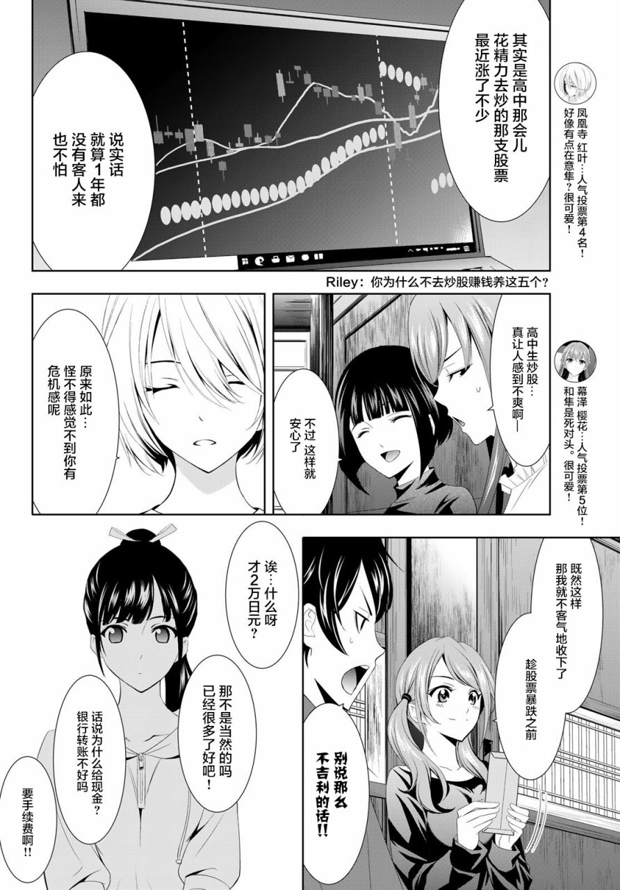 《女神的露天咖啡厅》漫画最新章节第6话免费下拉式在线观看章节第【7】张图片