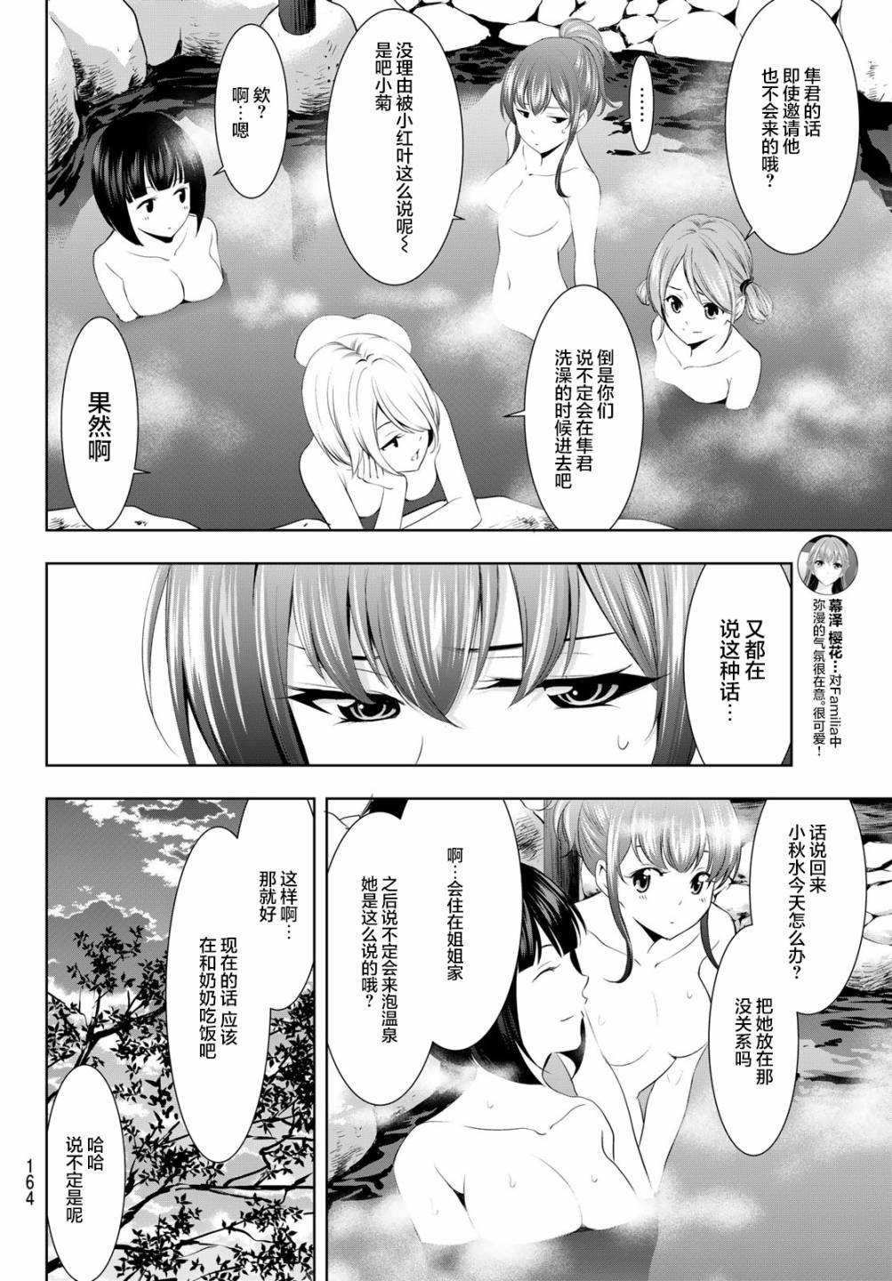 《女神的露天咖啡厅》漫画最新章节第63话免费下拉式在线观看章节第【4】张图片