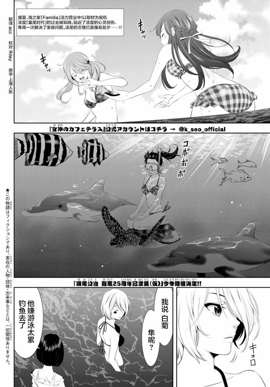 《女神的露天咖啡厅》漫画最新章节第28话免费下拉式在线观看章节第【3】张图片