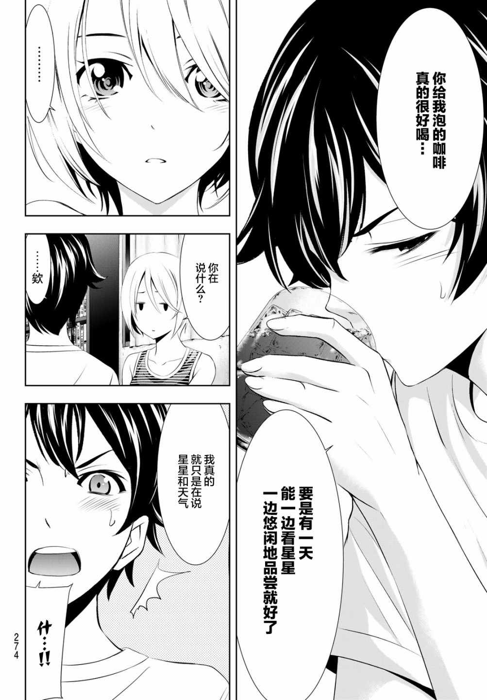 《女神的露天咖啡厅》漫画最新章节第35话免费下拉式在线观看章节第【15】张图片