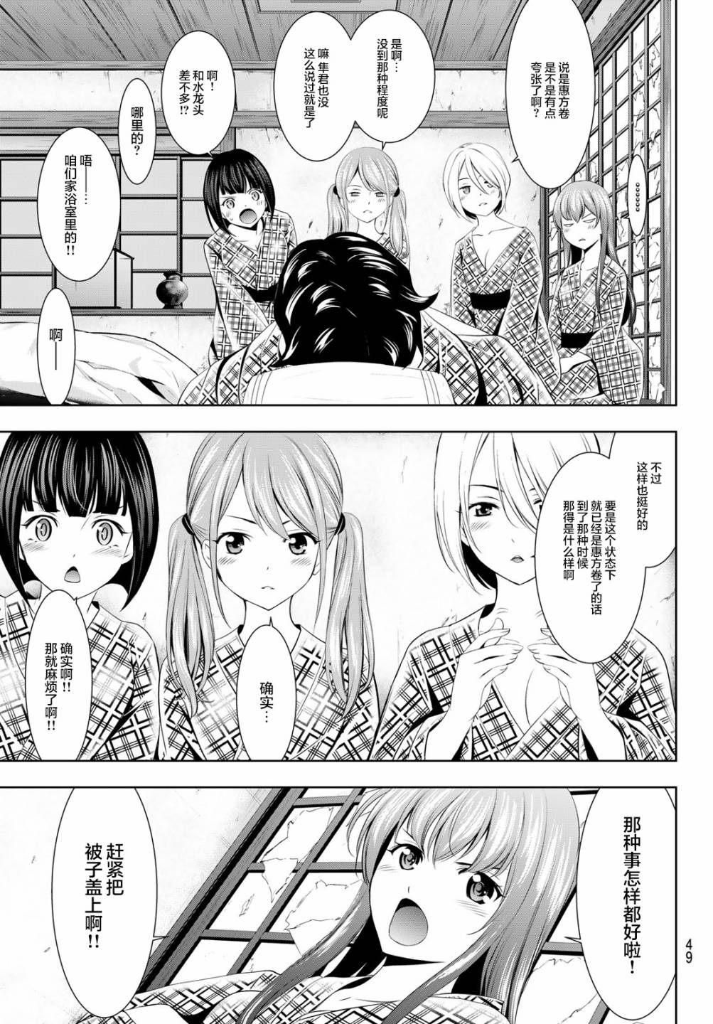 《女神的露天咖啡厅》漫画最新章节第65话免费下拉式在线观看章节第【3】张图片