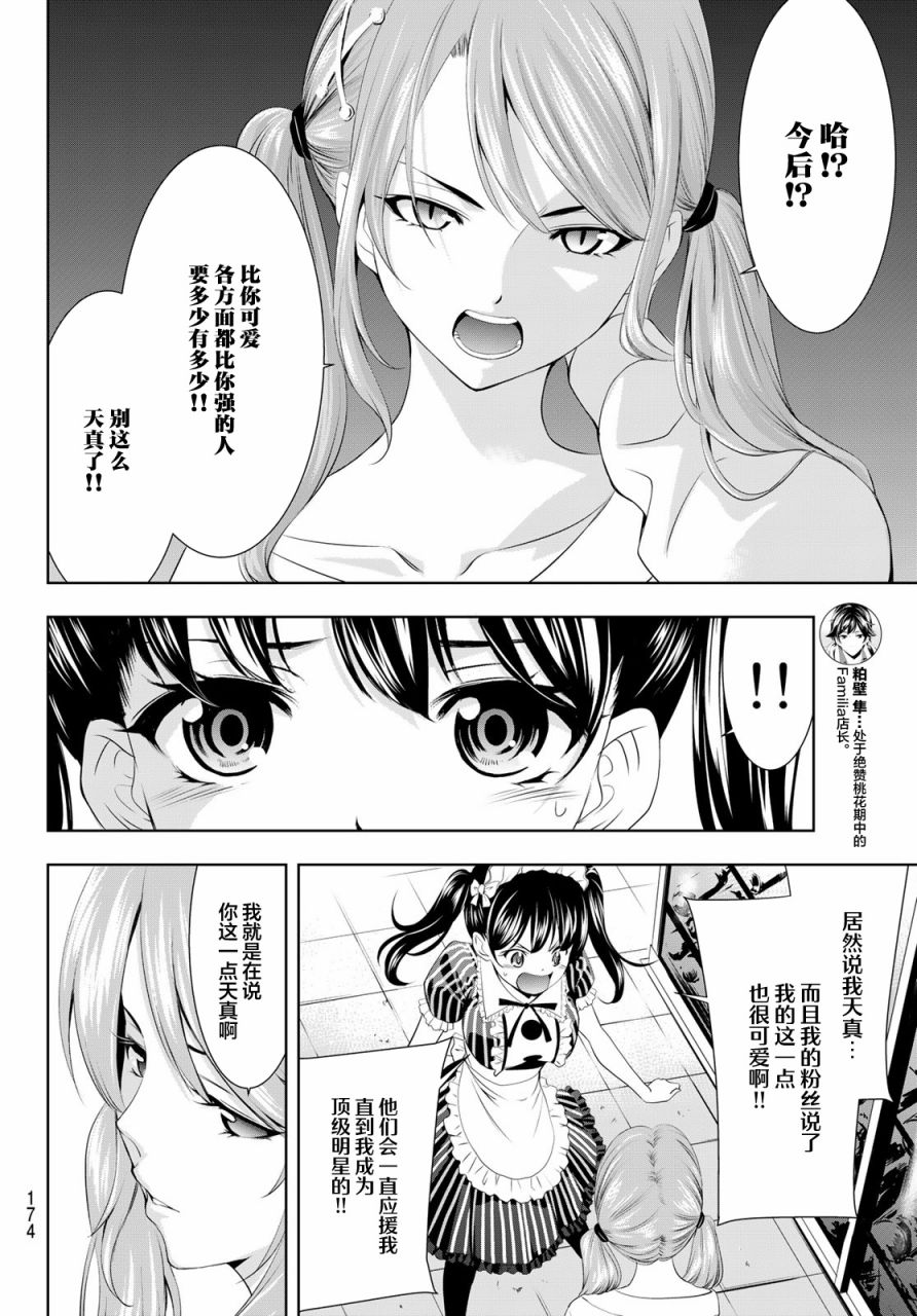 《女神的露天咖啡厅》漫画最新章节第53话免费下拉式在线观看章节第【10】张图片