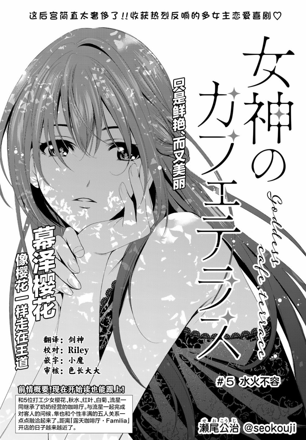 《女神的露天咖啡厅》漫画最新章节第5话免费下拉式在线观看章节第【2】张图片