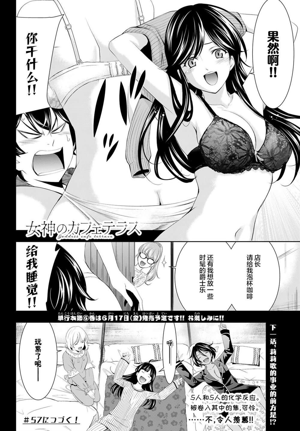 《女神的露天咖啡厅》漫画最新章节第56话免费下拉式在线观看章节第【18】张图片