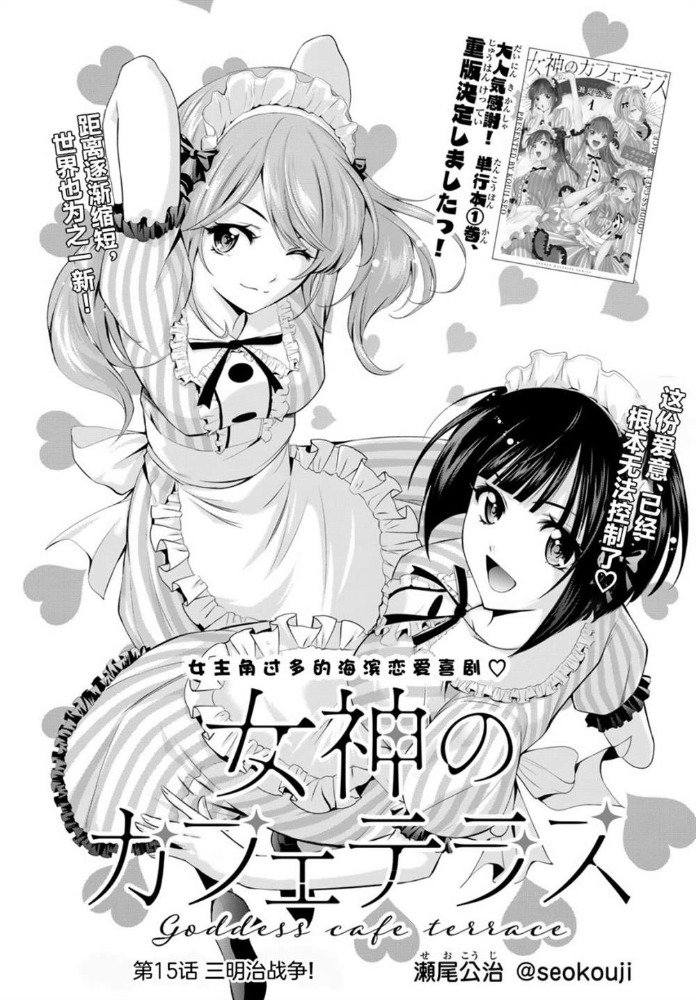 《女神的露天咖啡厅》漫画最新章节第15话免费下拉式在线观看章节第【3】张图片