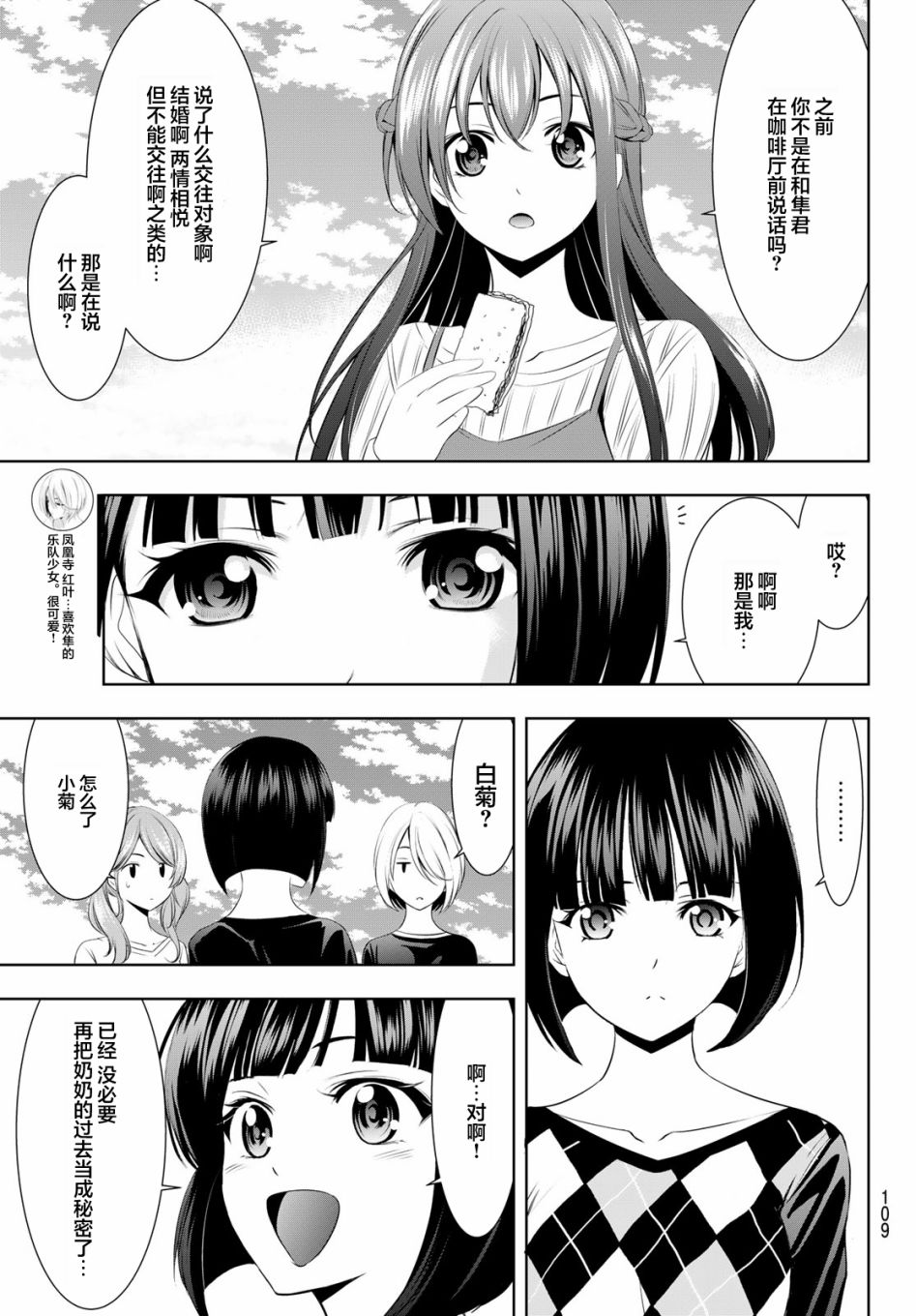 《女神的露天咖啡厅》漫画最新章节第43话免费下拉式在线观看章节第【12】张图片