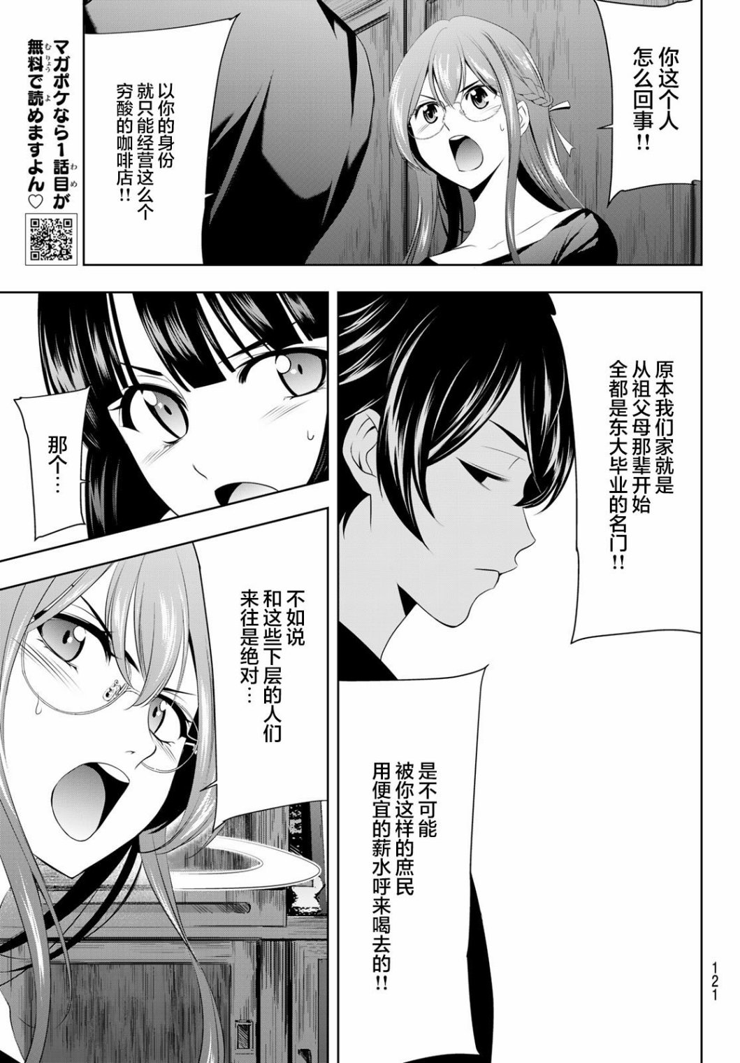 《女神的露天咖啡厅》漫画最新章节第31话免费下拉式在线观看章节第【15】张图片