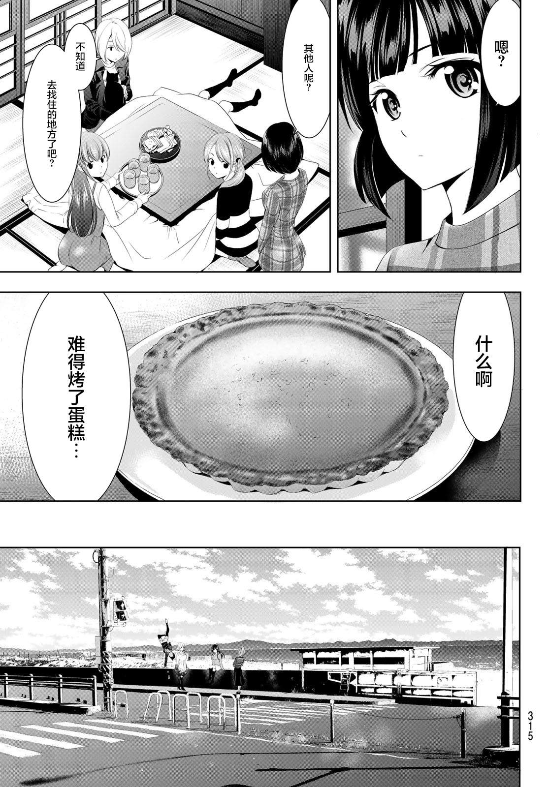 《女神的露天咖啡厅》漫画最新章节第57话免费下拉式在线观看章节第【5】张图片