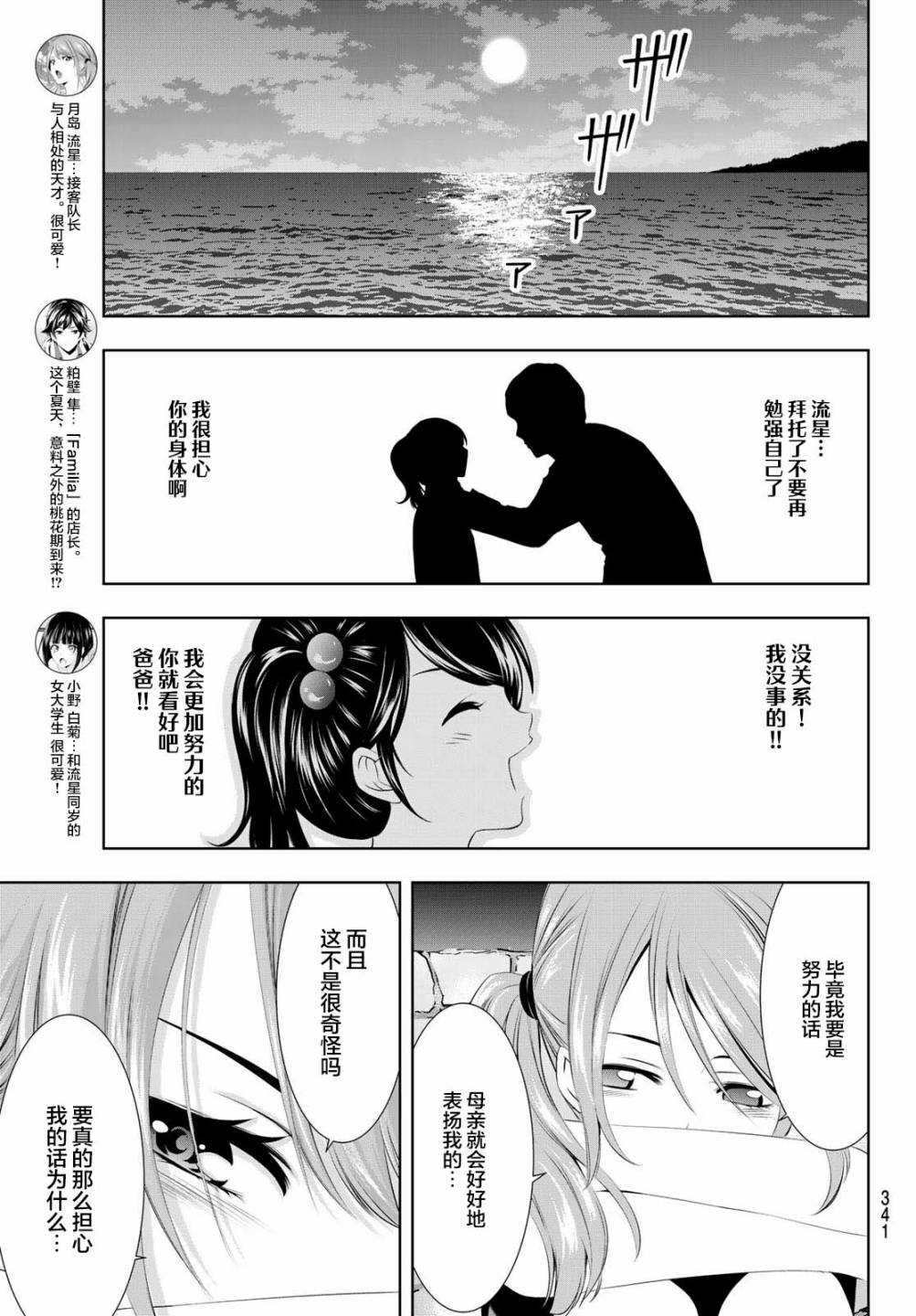 《女神的露天咖啡厅》漫画最新章节第26话免费下拉式在线观看章节第【5】张图片