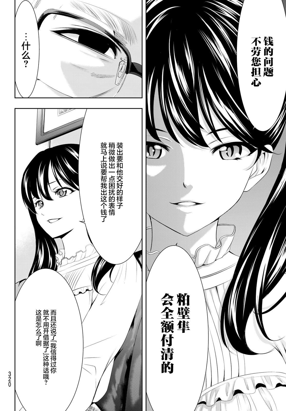 《女神的露天咖啡厅》漫画最新章节第57话免费下拉式在线观看章节第【10】张图片