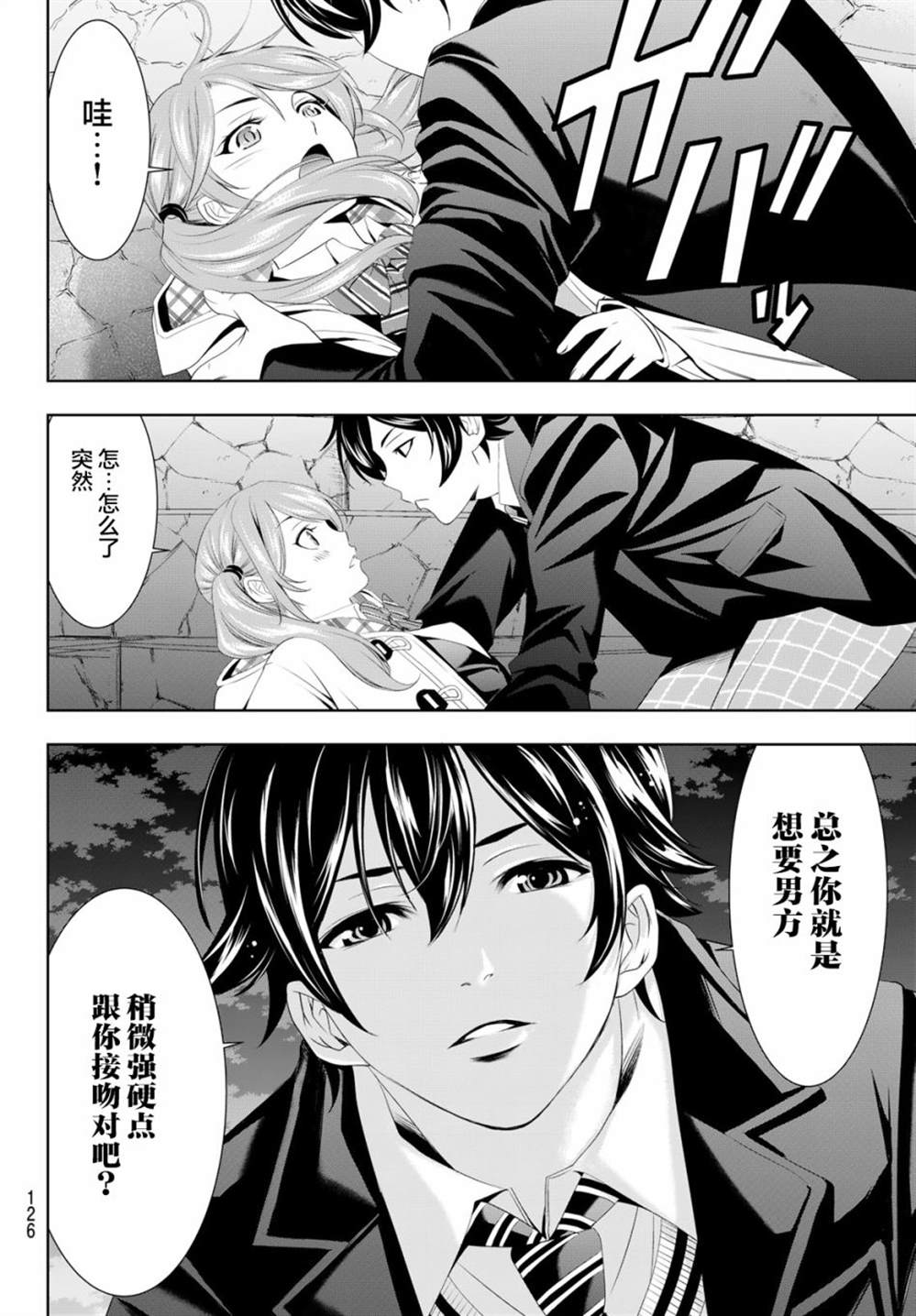 《女神的露天咖啡厅》漫画最新章节第80话免费下拉式在线观看章节第【14】张图片