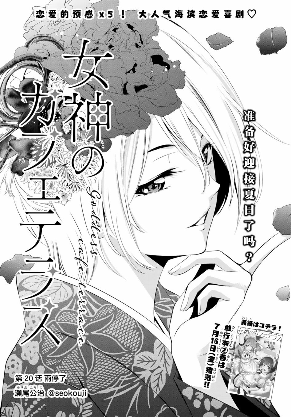 《女神的露天咖啡厅》漫画最新章节第20话免费下拉式在线观看章节第【1】张图片