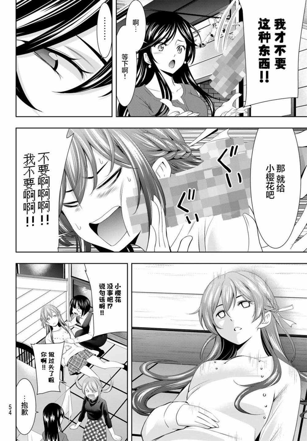 《女神的露天咖啡厅》漫画最新章节第77话免费下拉式在线观看章节第【12】张图片