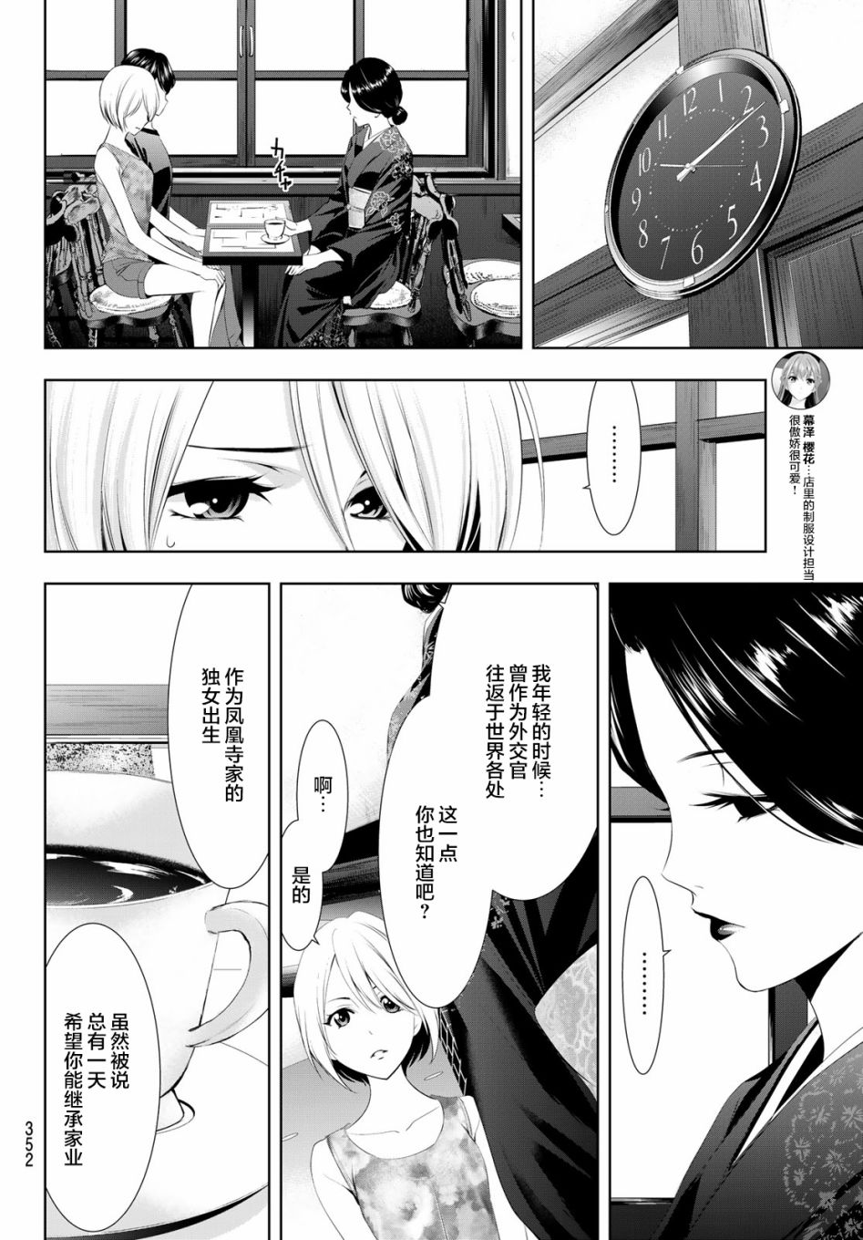 《女神的露天咖啡厅》漫画最新章节第20话免费下拉式在线观看章节第【4】张图片