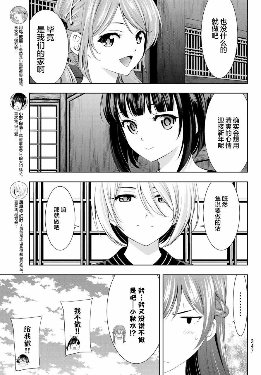 《女神的露天咖啡厅》漫画最新章节第82话免费下拉式在线观看章节第【5】张图片