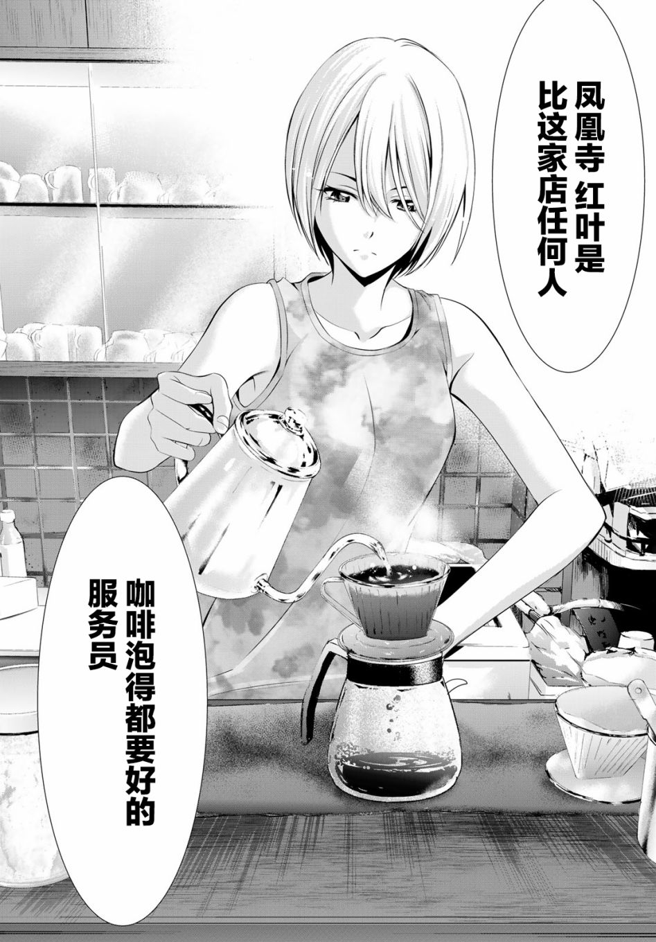 《女神的露天咖啡厅》漫画最新章节第19话免费下拉式在线观看章节第【16】张图片