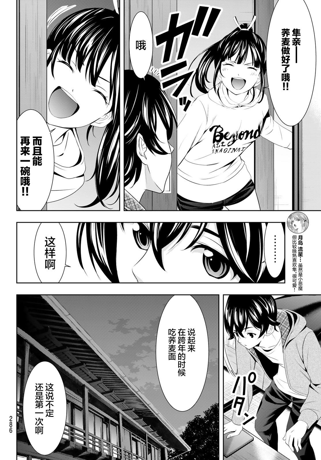 《女神的露天咖啡厅》漫画最新章节第83话免费下拉式在线观看章节第【12】张图片