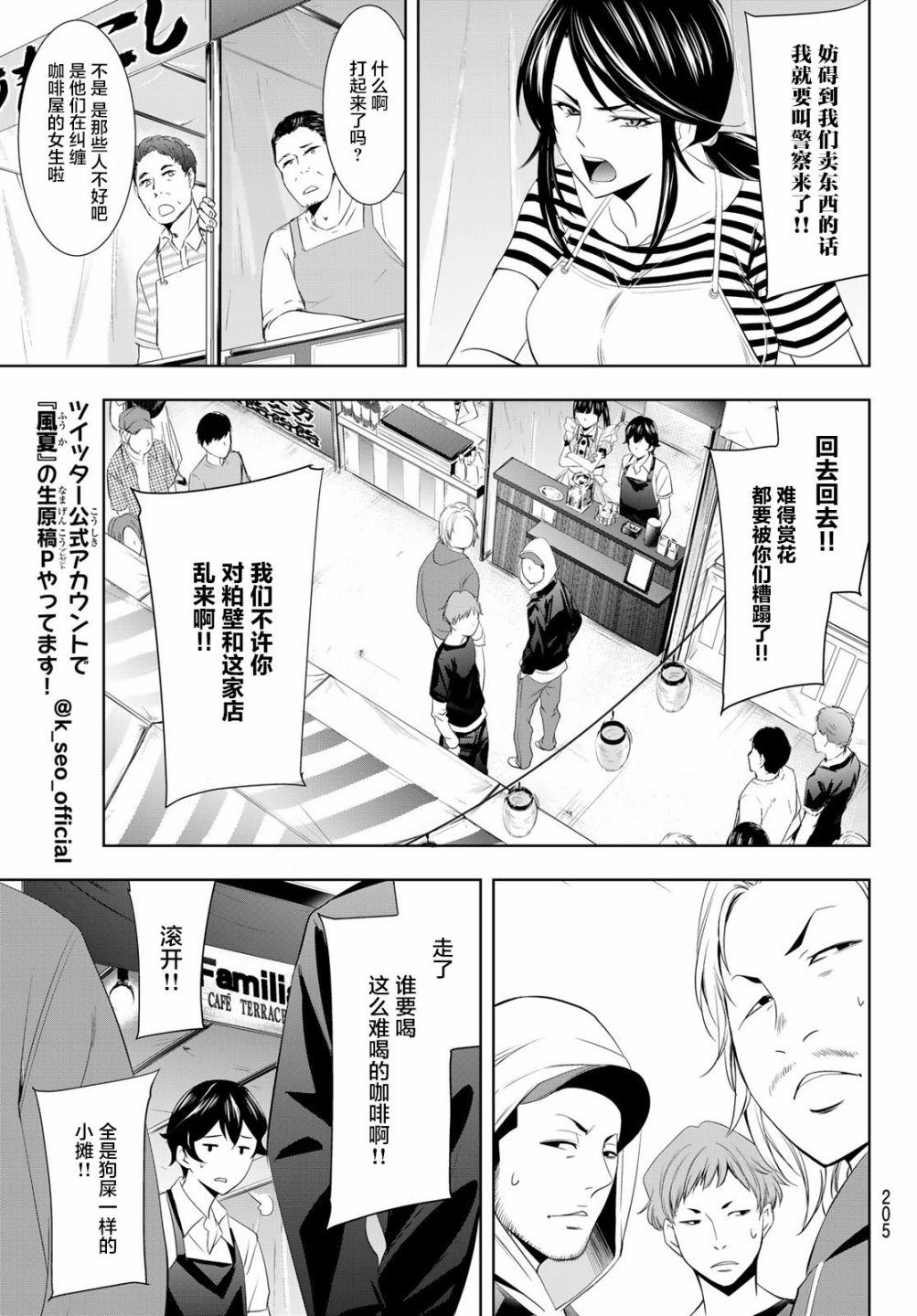 《女神的露天咖啡厅》漫画最新章节第10话免费下拉式在线观看章节第【11】张图片