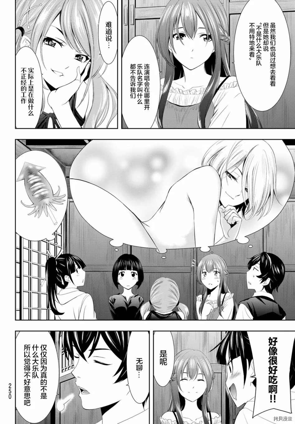 《女神的露天咖啡厅》漫画最新章节第12话免费下拉式在线观看章节第【6】张图片